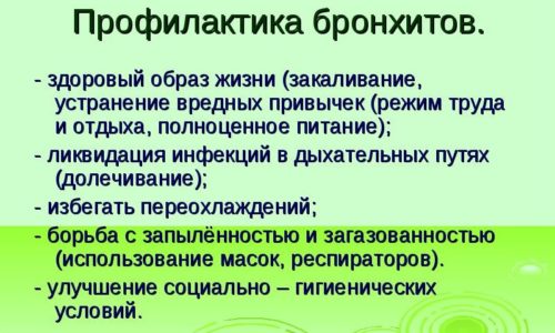 Важнейшая задача при борьбе с хроническим обструктивным бронхитом - его профилактика