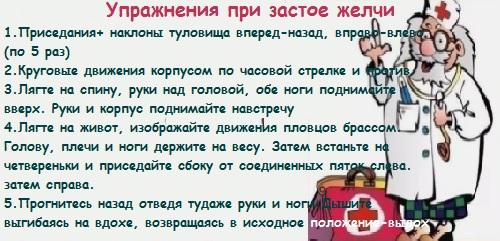 Упражнения при холестазе