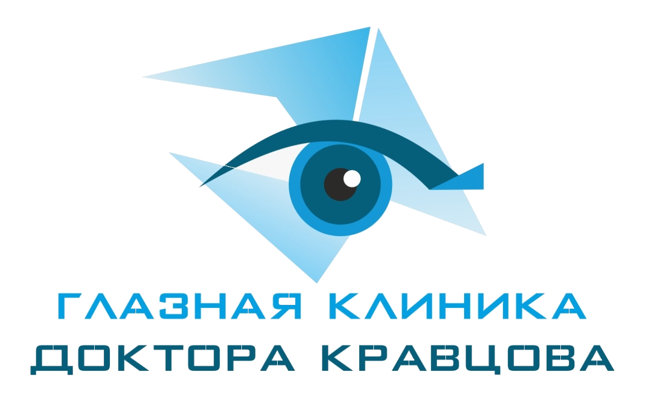 Глазная клиника ДОКТОРА КРАВЦОВА