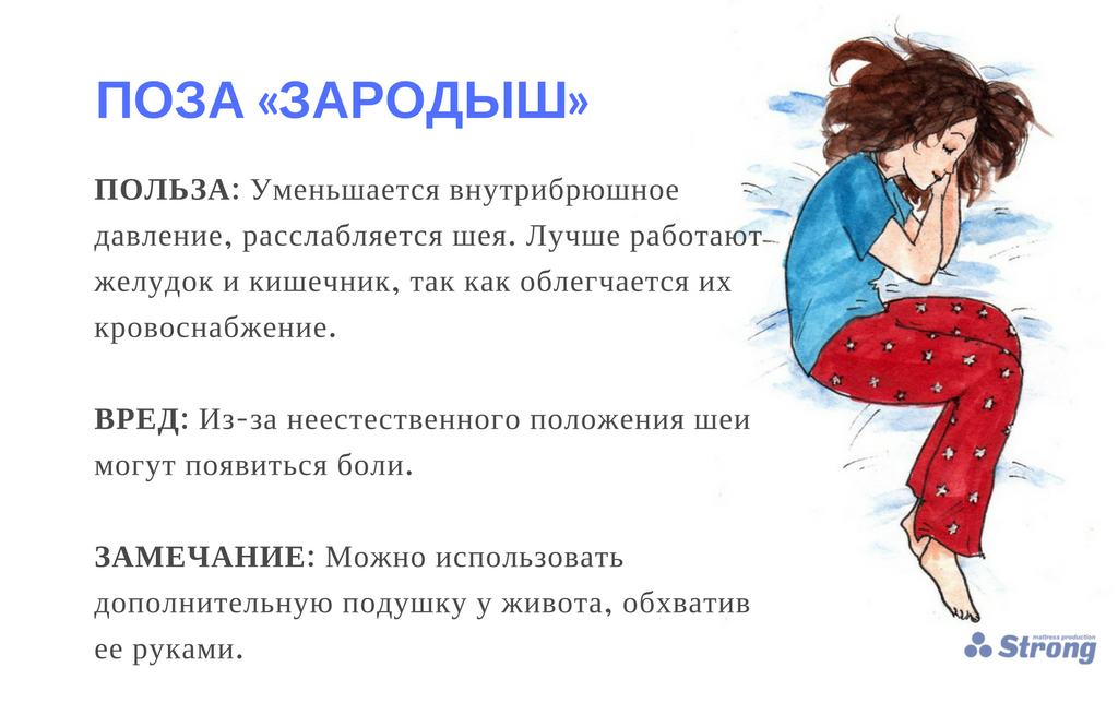 поза зародыш