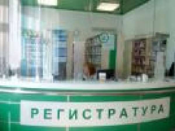 Регистратура