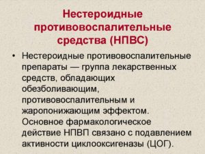 Нестероидные: «Ибупрофен», «Мелоксикам», «Пироксикам», «Целекоксиб».