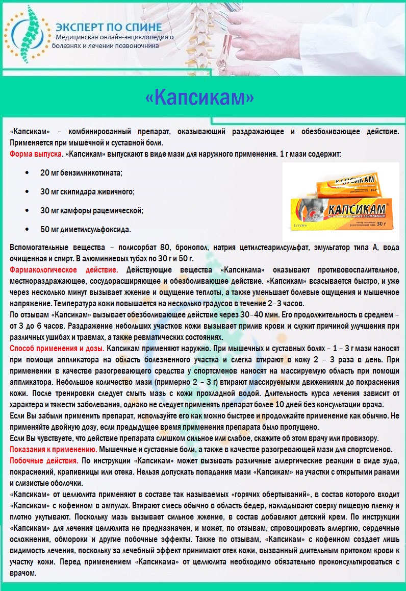 Препараты от остеохондроза мази финалгон. Финалгон инструкция. Можно ли разогревающую мазь при температуре. Мази для прогревания от кашля. Разогревающая и обезболивающая мазь для мышц и суставов.