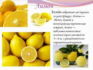 Вред лимона