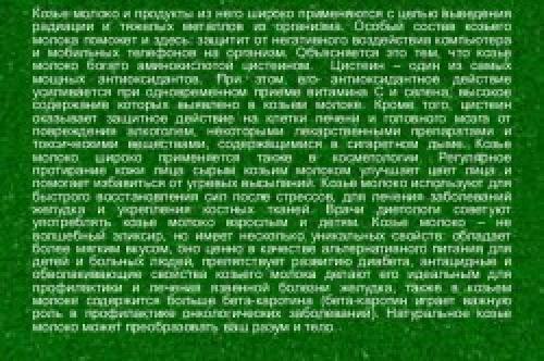 Лечение козьим молоком гастрита. В чем особенность козьего молока?