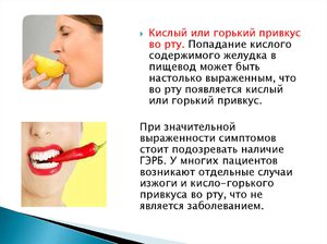 Возможные причины кислого привкуса во рту